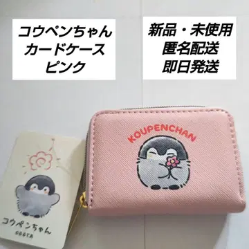 [ 새상품 미사용 ] 코우펜짱 카드 케이스 핑크