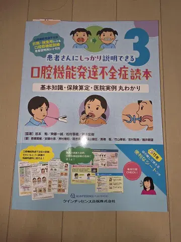 구강 기능 발달 부전 독본 3 (재단 완료)