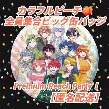 [컬러풀피치] Premium Peach Party! 빅 캔뱃지