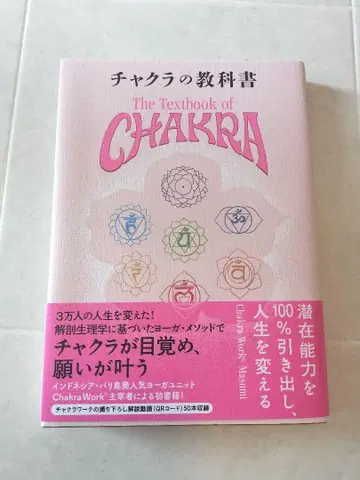 차크라 교과서