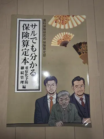 누구나 알기 쉬운 보험 산정 기본 (재단 완료)