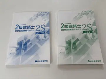 레이와 6년도 2급 건축사 제도 텍스트 미사용 종합 자격요건