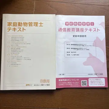 가정 동물 관리사 텍스트 3급