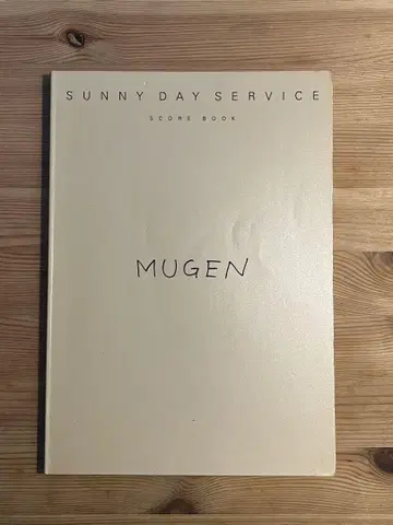 서니데이 서비스 mugen 스코어북