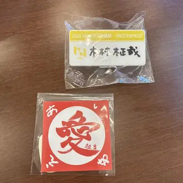 INI 기무라 마사야 명찰 스티커 세트 캡슐 토이 익명 배송