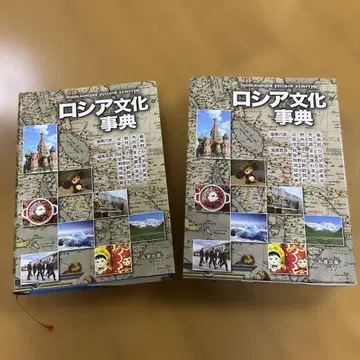 러시아 문화 사전