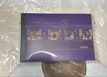 노기자카46 찬스는 평등 엽서북