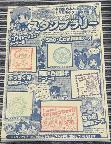 챠오 페스티벌 스탬프 랠리 대지 챠오 레어