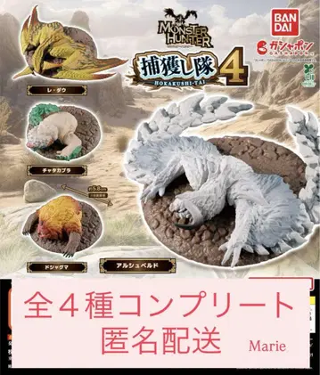 몬스터 헌터 포획대 4 전 4종 컴플리트