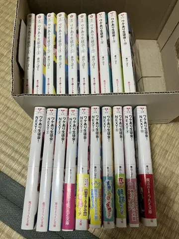 사연 있는 학생회 하루카와 코바토 전 20권 세트