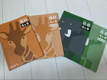 요츠야오오츠카 예습 시리즈 4학년 이과, 사회