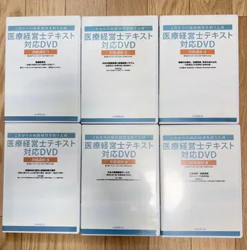 의료 경영사 텍스트 대응 DVD
