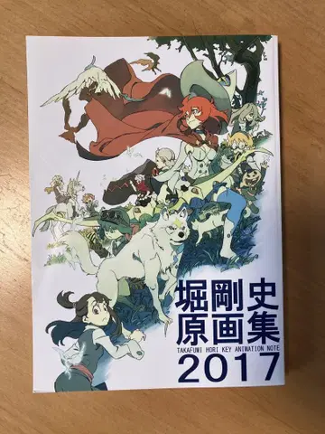 [ 호리 타케시 ] 원화집 2017