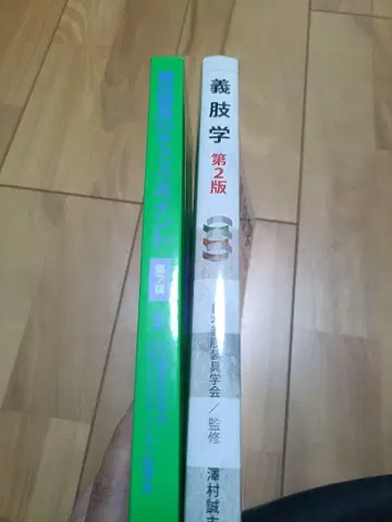 의지학 제2판 & 의지보조기 체크포인트 제7판