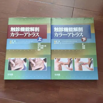 촉진 기능 해부 컬러 아틀라스 상 하 세트