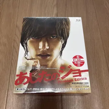 내일의 죠 Premium Edition Blu-ray