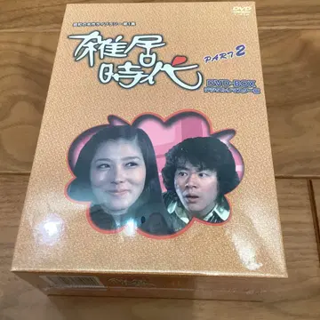 잡거 시대 디지털 리마스터판 DVD-BOX part2