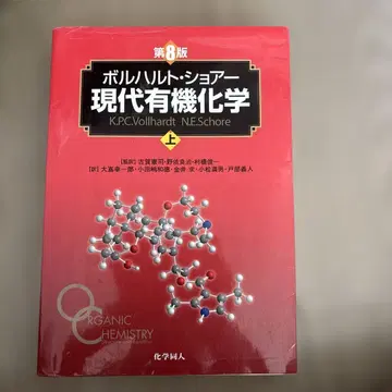 볼하르트 쇼어 현대 유기화학 상 제8판