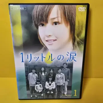 새상품 케이스 교환 완료 1리터의 눈물 DVD 전6권 전권 세트