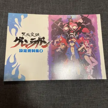 천원돌파 그렌라간 설정 자료집 2 movic