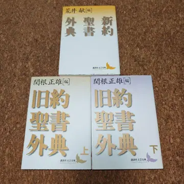 신약성서외전 구약성서외전 상하의