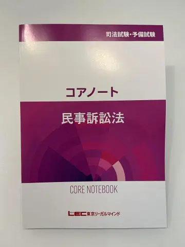 LEC 민사소송법 코어 노트