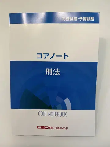 LEC 형법 코어 노트