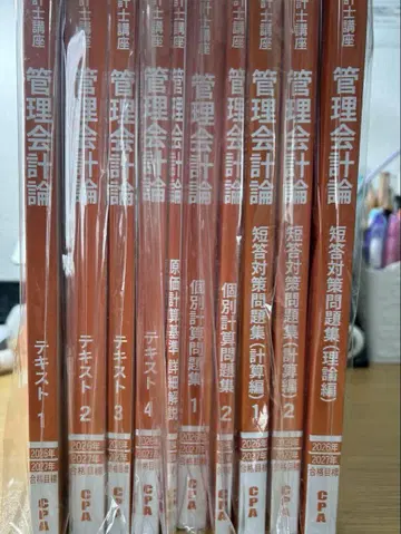관리회계론 텍스트 개별계산문제집 단답대책문제집 콘사마