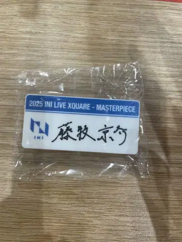 후지마키 쿄스케 명찰