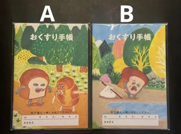 빵도둑 약 수첩 A B 세트