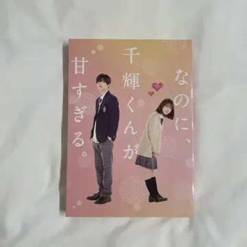 그럼에도 불구하고, 치히라기 군이 너무 달콤해. DVD