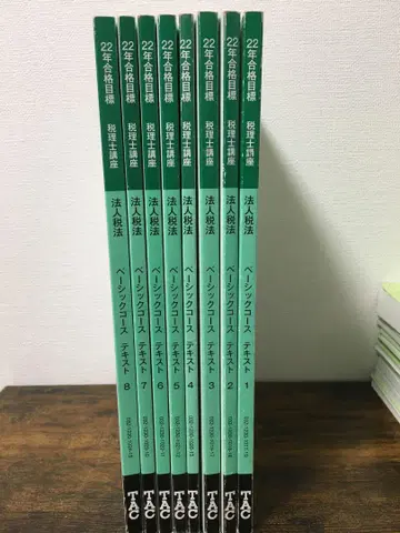 TAC 세리시 시험 법인세법 2022년