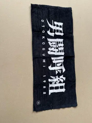 오토코구미 페이스 타월 블랙