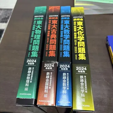 2024년도용 철록회 도쿄대 문제집 자료 문제편/해답편 2014-2023