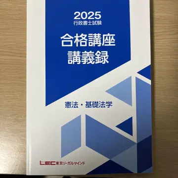 행정서사시험 헌법 기초법학 합격 강좌 강의록 텍스트