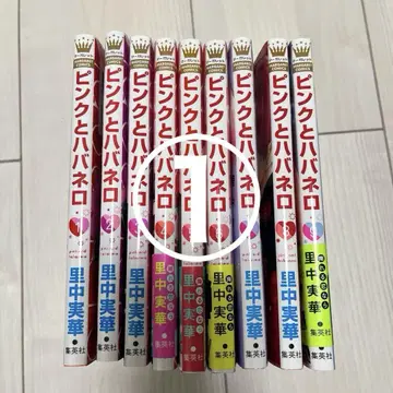 핑크와 하바네로 1~9권 세트 1