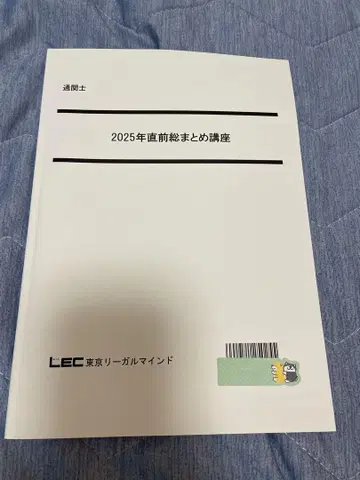 LEC 2025년 통관사 직전 총정리 강좌