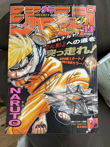 NARUTO 주간 소년 점프 14호 2000년