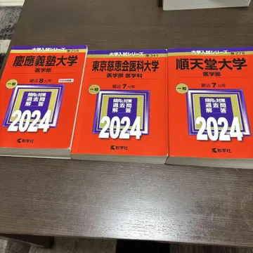 게이오기주쿠대학(의학부) 도쿄 지케이 의과대학, 준텐도대학 의학부 아카혼
