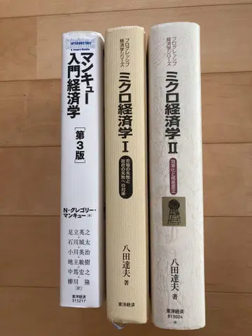 미시경제학 I 제3판 야타 타츠오 저