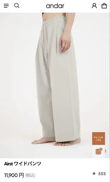 andar M Airst 와이드 팬츠 롱 어스 베이지