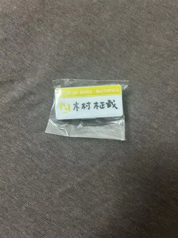 캡슐 토이 굿즈 명찰 기무라 마사야