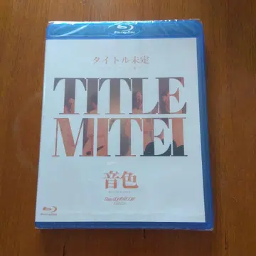 타이틀 미정 TITLE MITEI 음색 밴딩 세트 라이브 Blu-ray