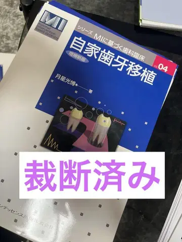 자가 치아 이식 MI 기반 치과 임상 04