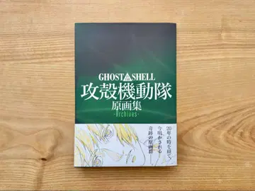 GHOST IN THE SHELL 공각기동대 원화집 Archives
