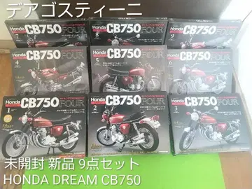 새상품 데아고스티니 9점 혼다 드림 CB750FOUR 1:4