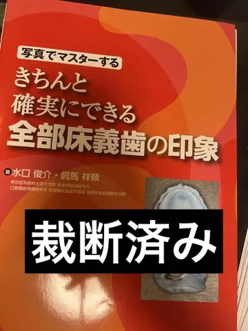 정확하고 확실하게 할 수 있는 전체 틀니 인상