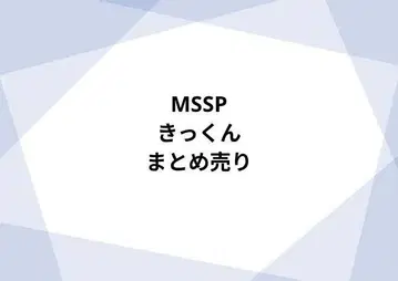 MSSP 킷쿤