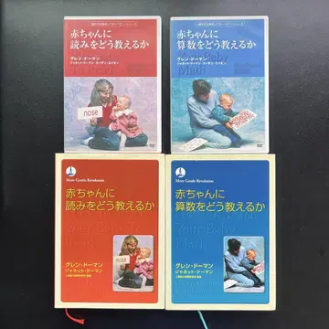아기에게 읽기를 어떻게 가르칠까/아기에게 산수를 어떻게 가르칠까