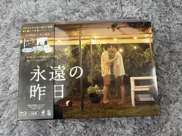 영원의 어제 Blu-ray BOX (3매 구성)